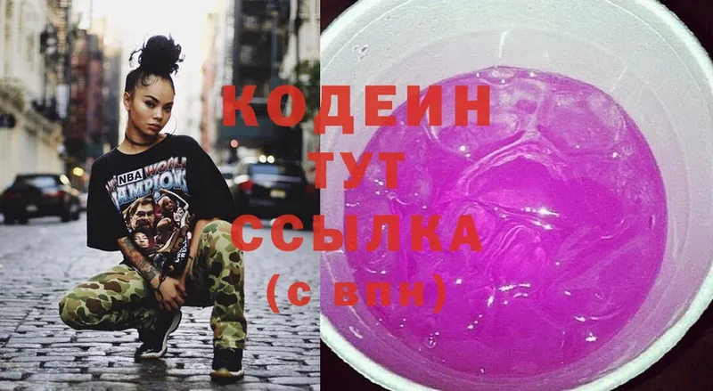 Кодеин Purple Drank  Богородицк 